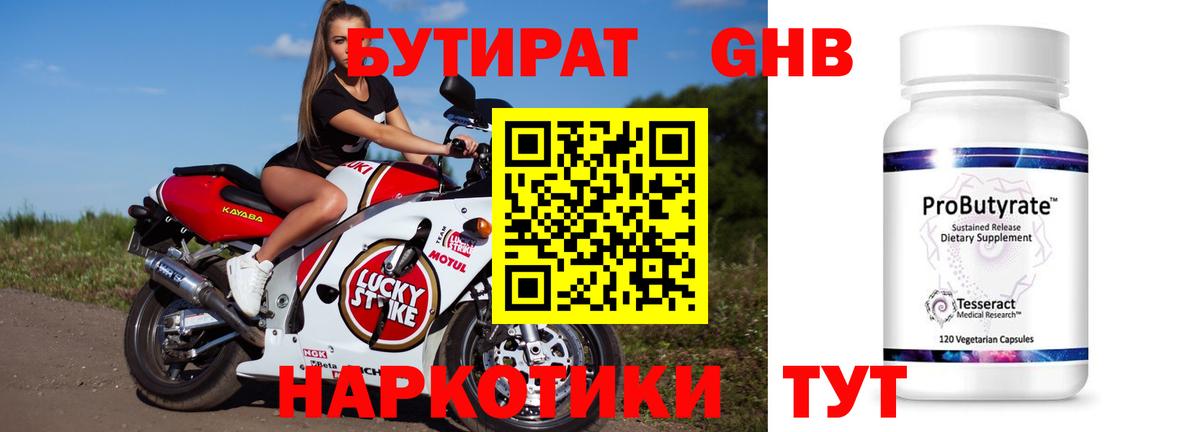 БУТИРАТ оксана Знаменск