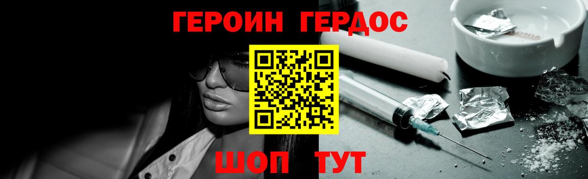 ГЕРОИН белый Знаменск