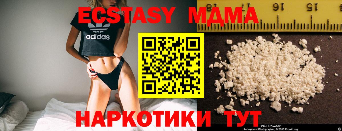 MDMA кристаллы Знаменск
