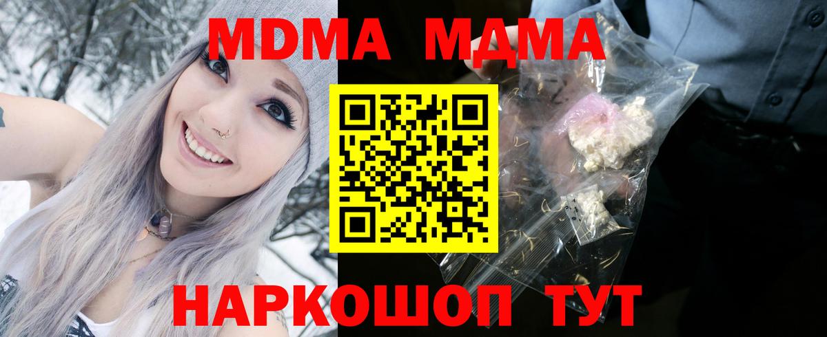 МДМА  Вход с VPN  МДМА VHQ  Знаменск  МДМА молли 