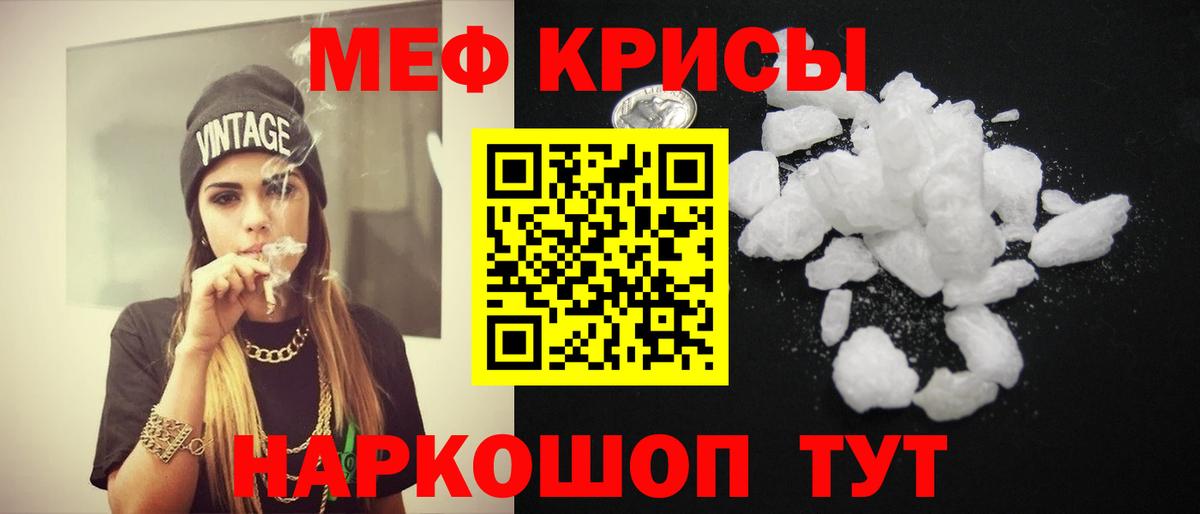 Мефедрон Знаменск