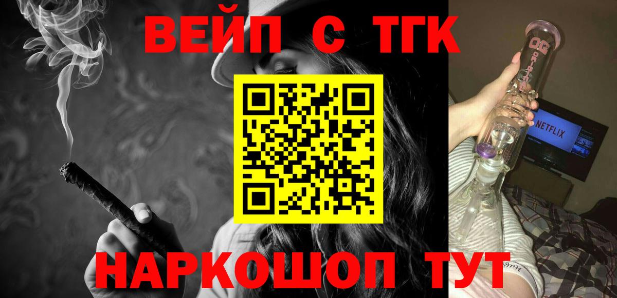 ТГК жижа  цены   Знаменск  Вход с VPN 